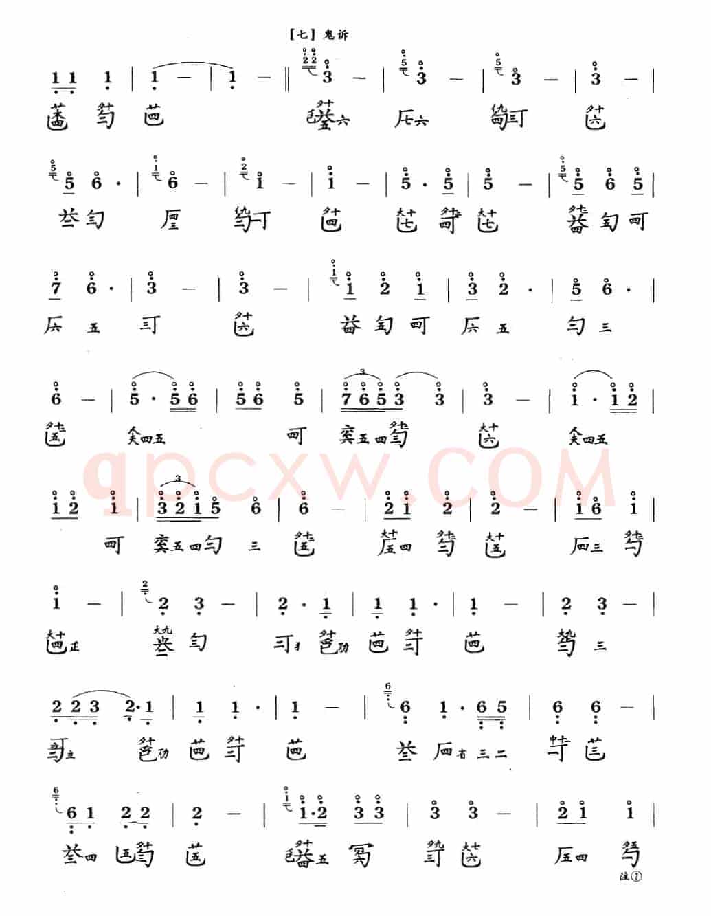 孤馆遇神（古琴谱、简谱+减字谱）