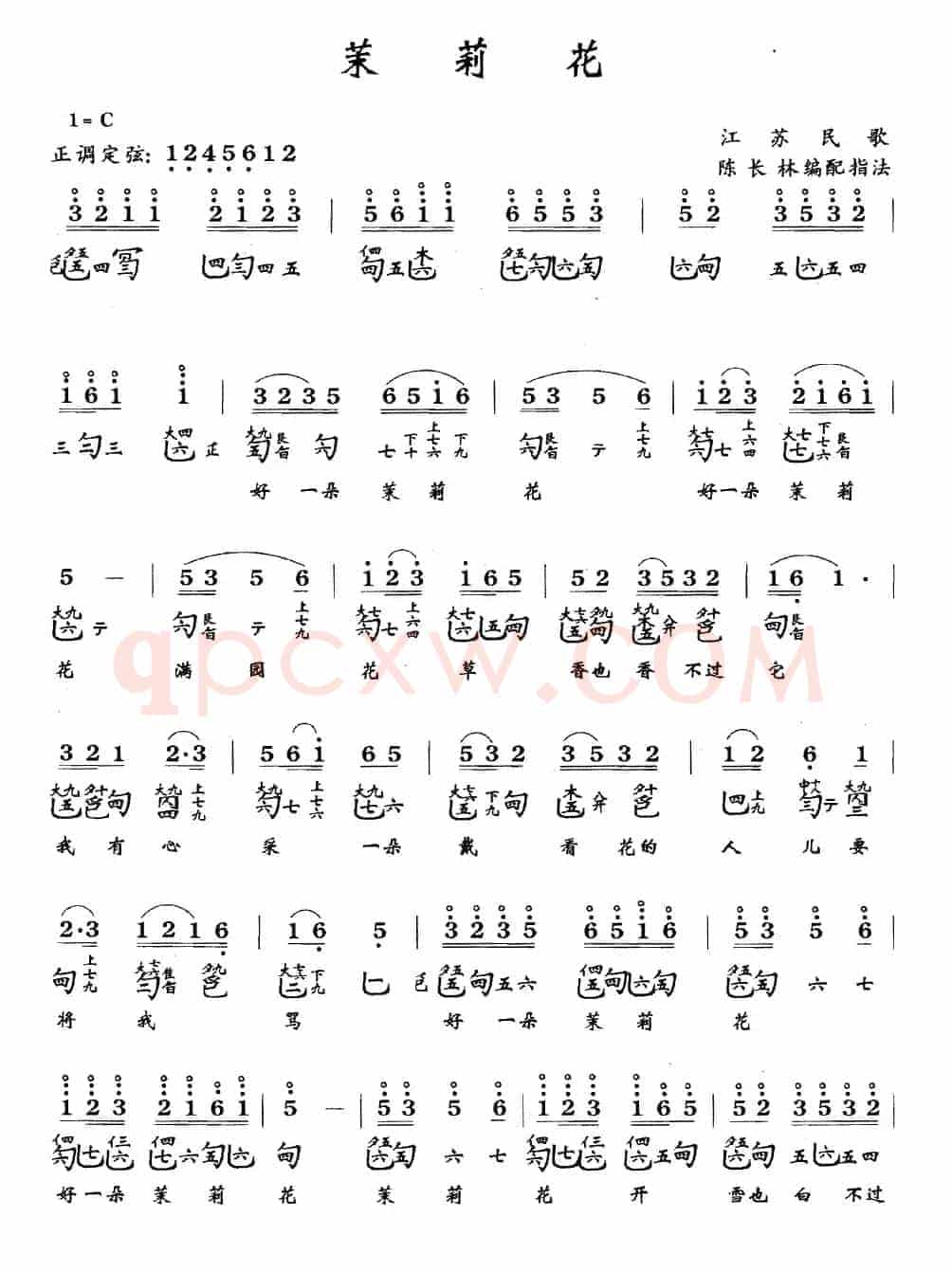 茉莉花(江苏民歌)(古琴谱、简谱+减字谱)