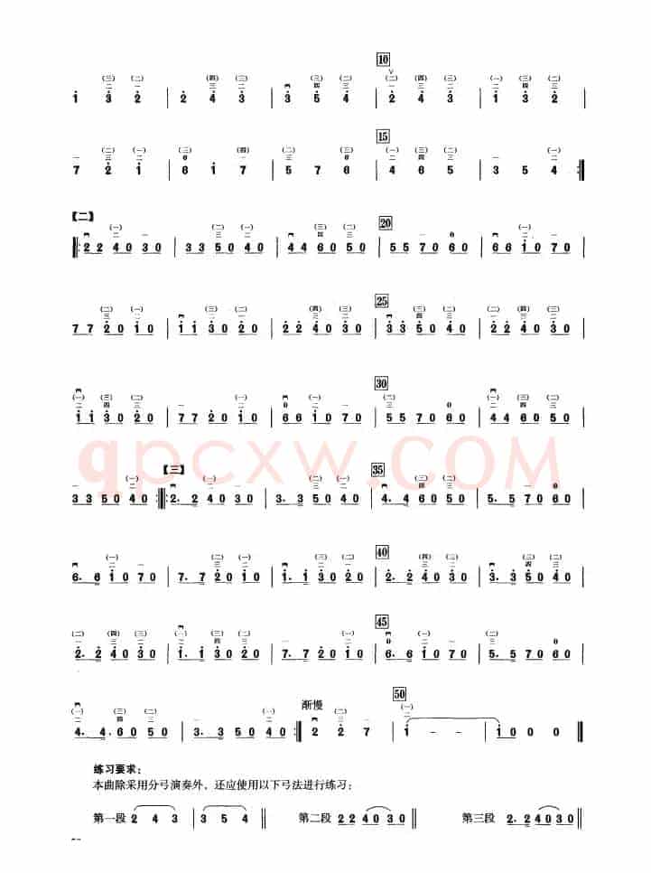 三、C调音阶与音型模进练习（二胡音阶练习）