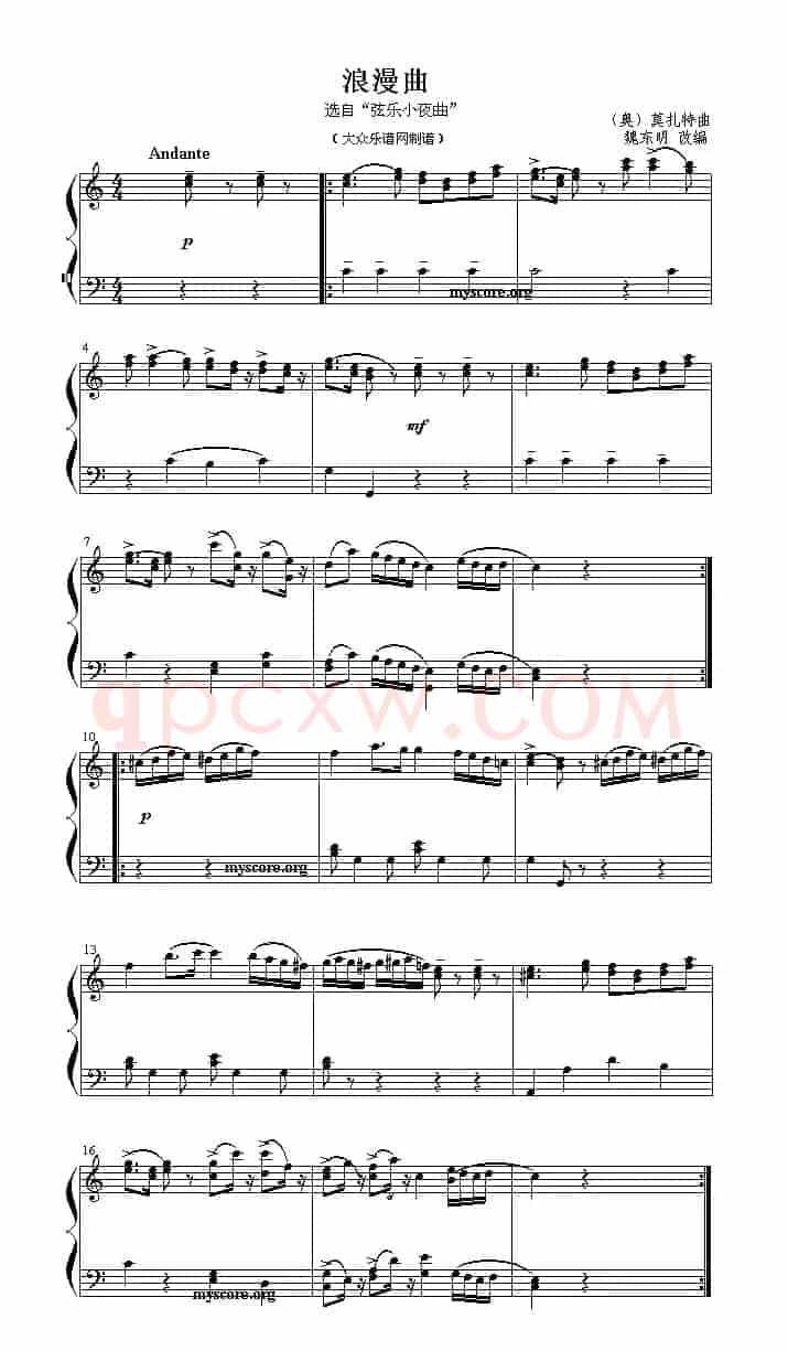 浪漫曲（莫扎特作曲版）