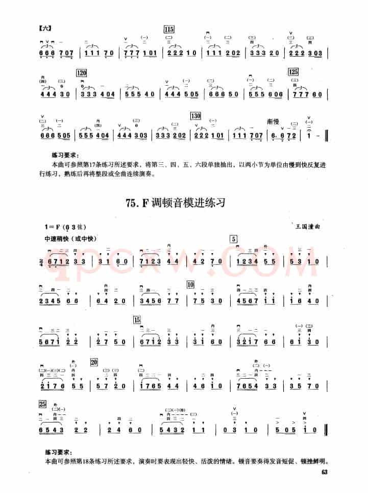 四、F调音阶与音型模进练习（二胡音阶练习）