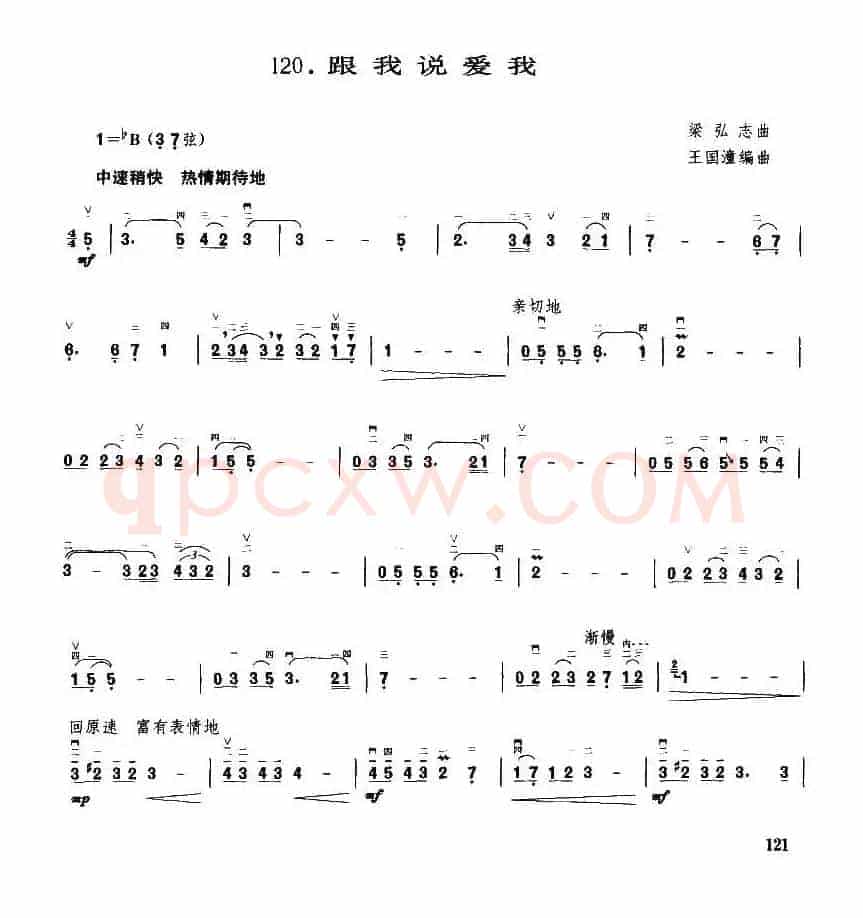 跟我说爱我