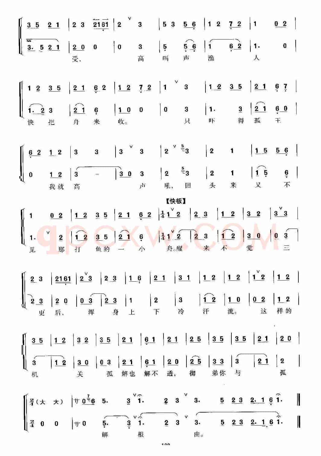 列国之中干戈吼（京剧《刺王僚》选段、京胡考级谱）