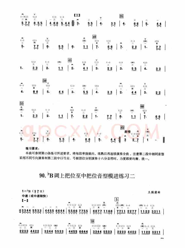 五、降B调音阶与音型模进练习（二胡音阶练习）
