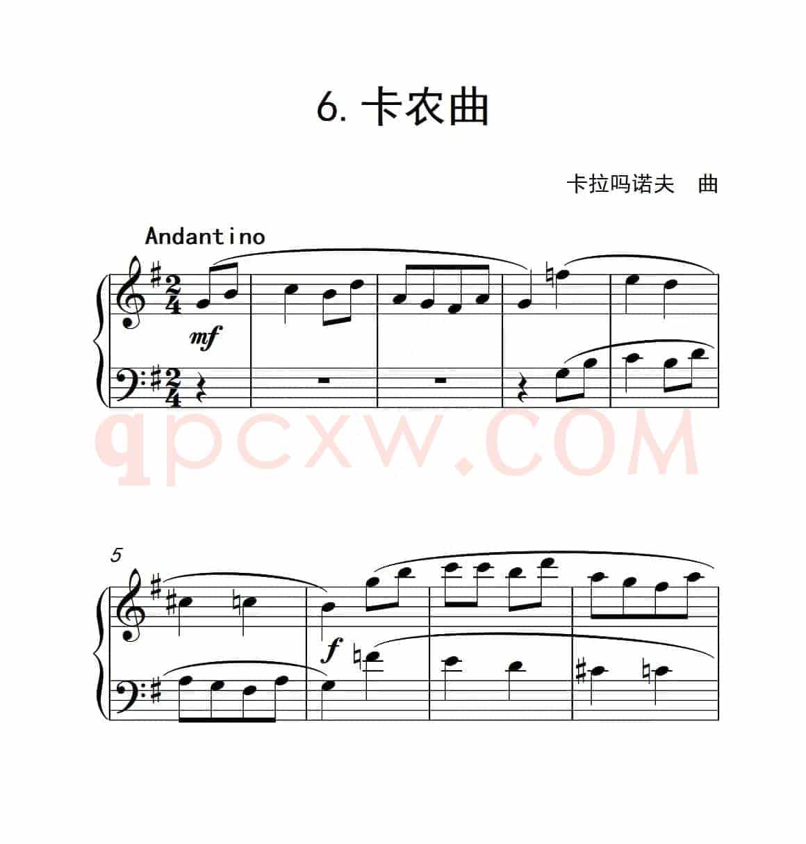第一级 卡农曲（中国音乐学院钢琴考级作品1~6级）