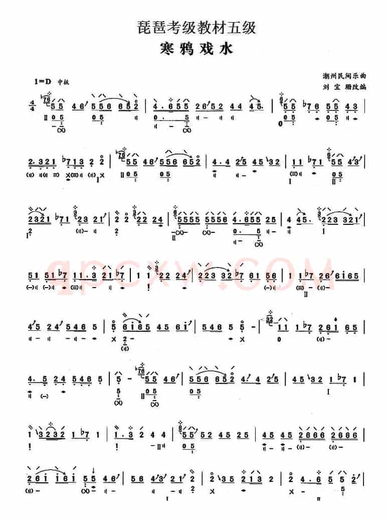 琵琶考级教材五级：寒鸭戏水（潮州民间乐曲）