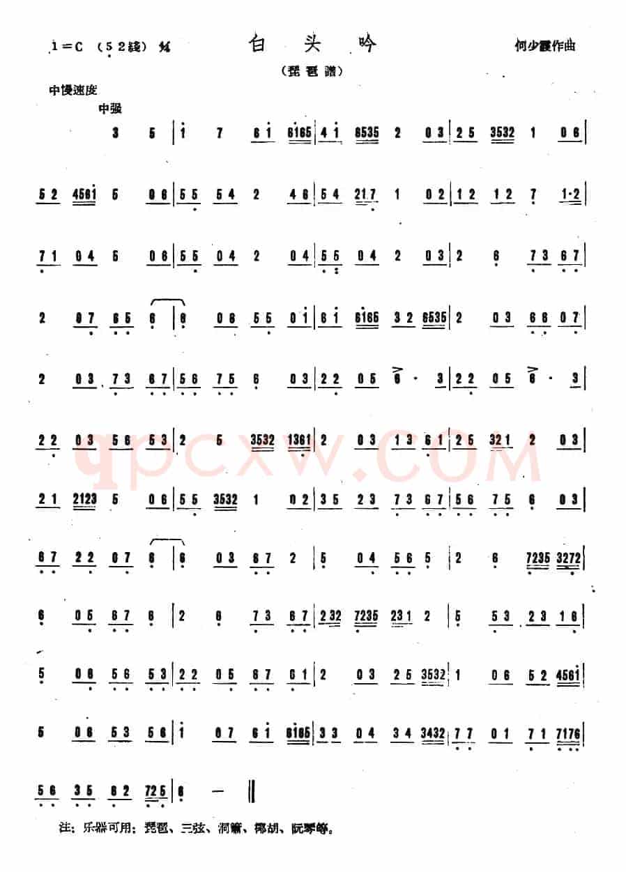白头吟 （广东音乐）