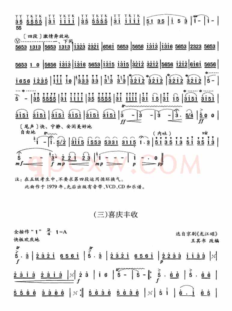 笛箫五级考级曲目：乐曲（1——4）