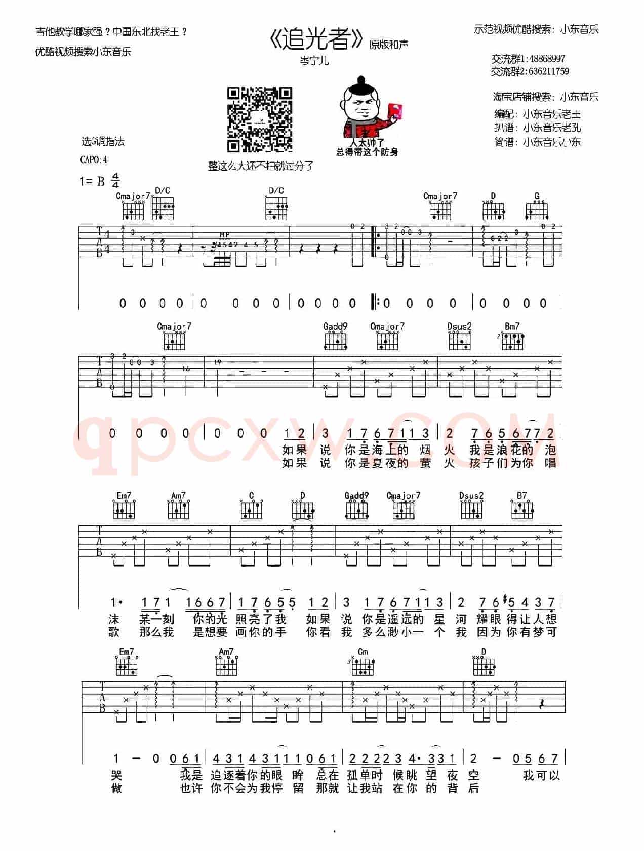 追光者（电视剧《夏至未至》插曲）（小东音乐编配版）