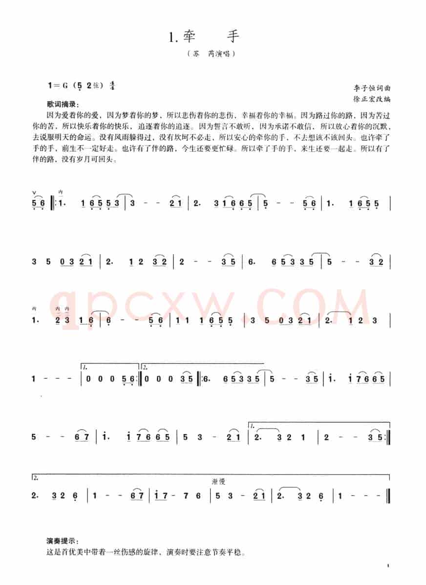 牵手（李子恒词曲、徐正宏改编）