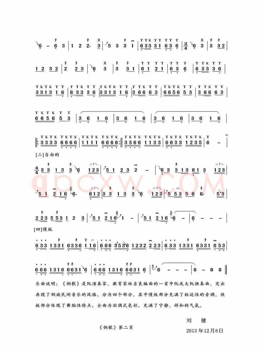 侗歌