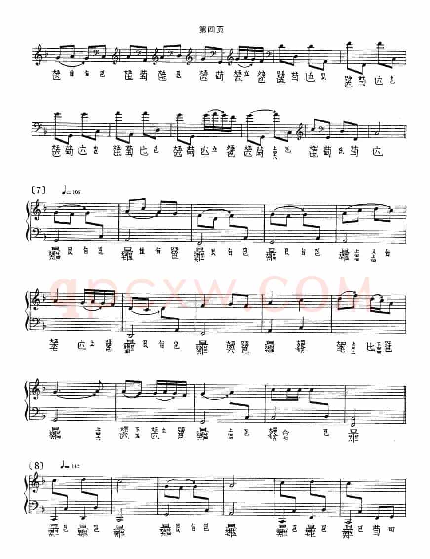 普庵咒（古琴谱、五线谱+减字谱）