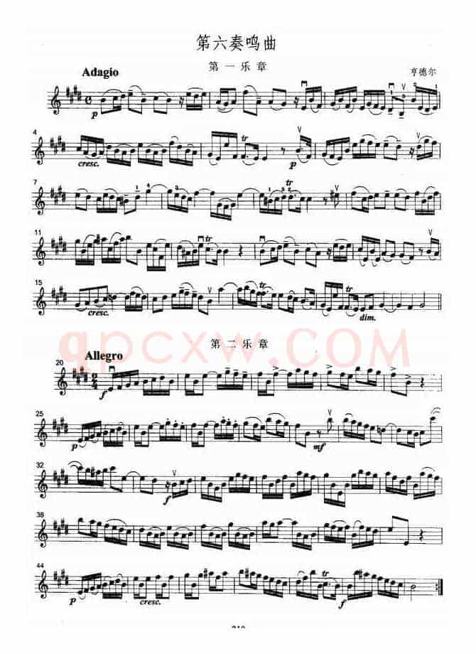 第六奏鸣曲第一、二乐章