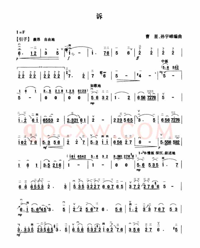 诉（曹星 孙宇嵘编曲版）