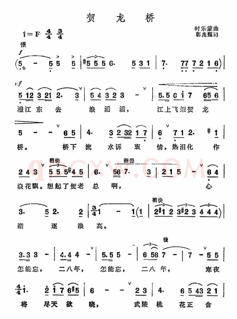 贺龙桥