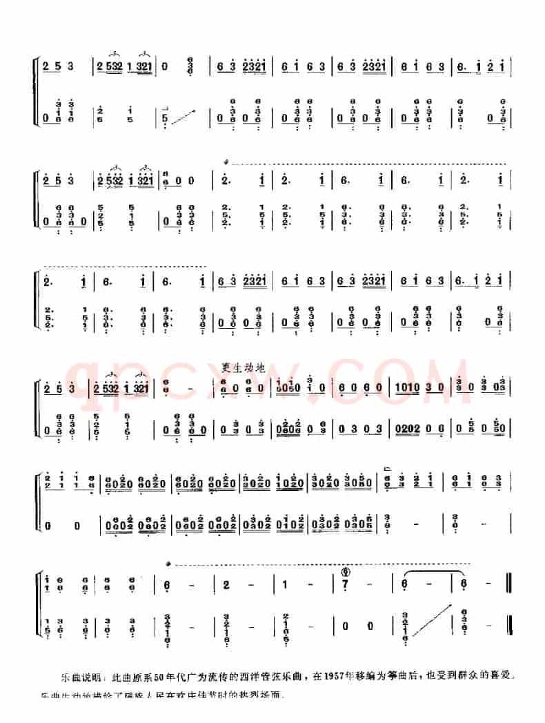 瑶族舞曲
