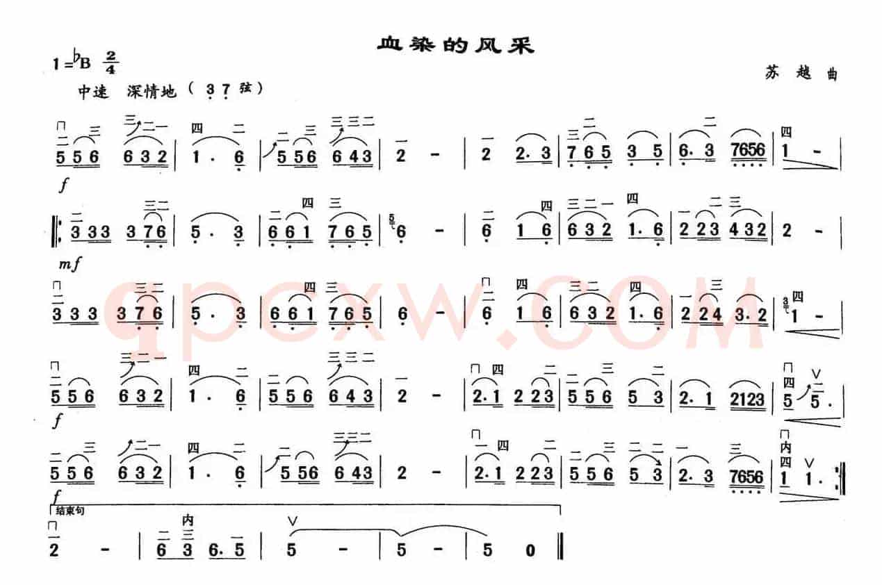 血染的风采