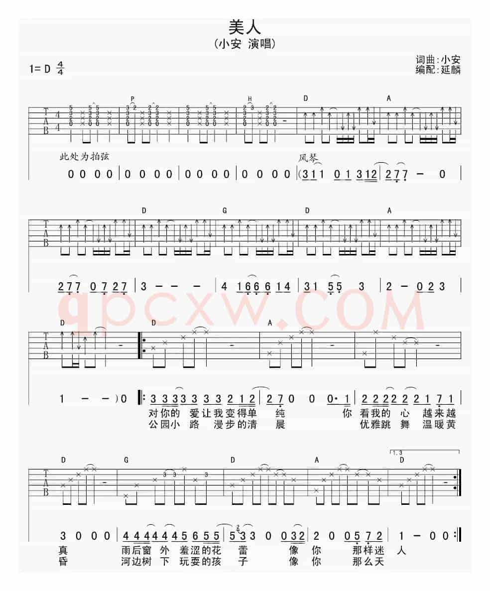 美人（小安词曲）