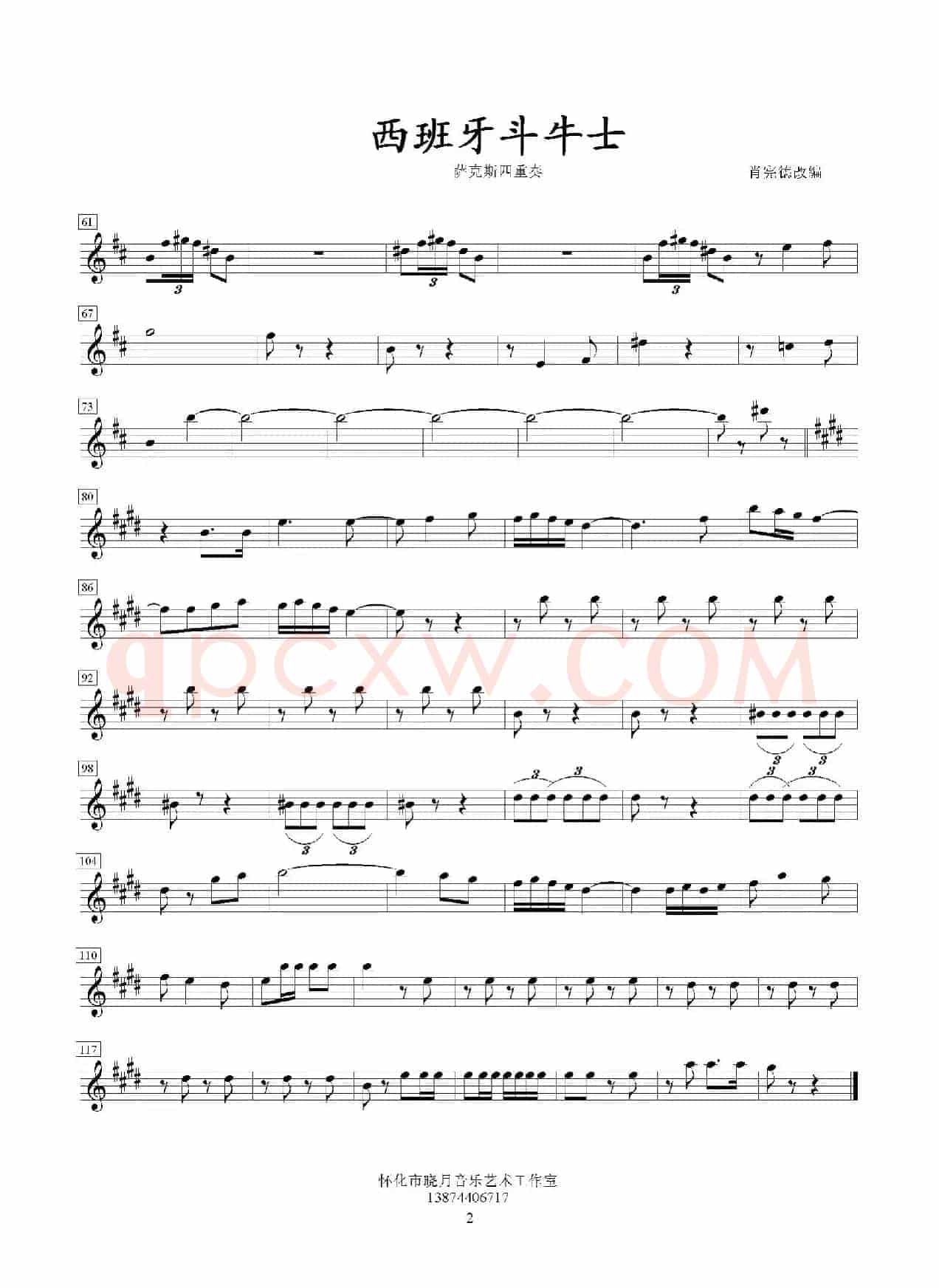 西班牙斗牛士（四重奏次中音萨克斯分谱）