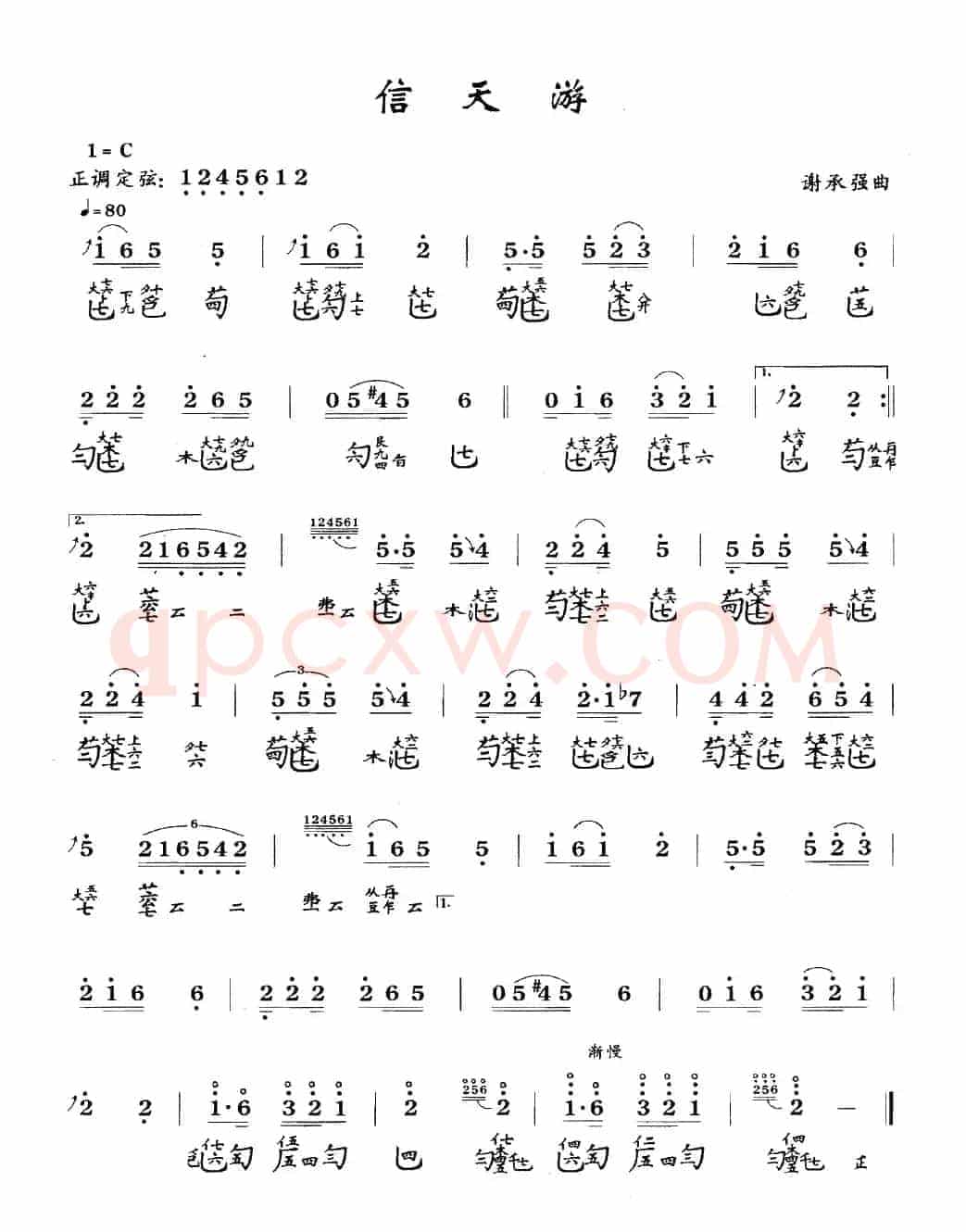 信天游(古琴谱、简谱+减字谱)