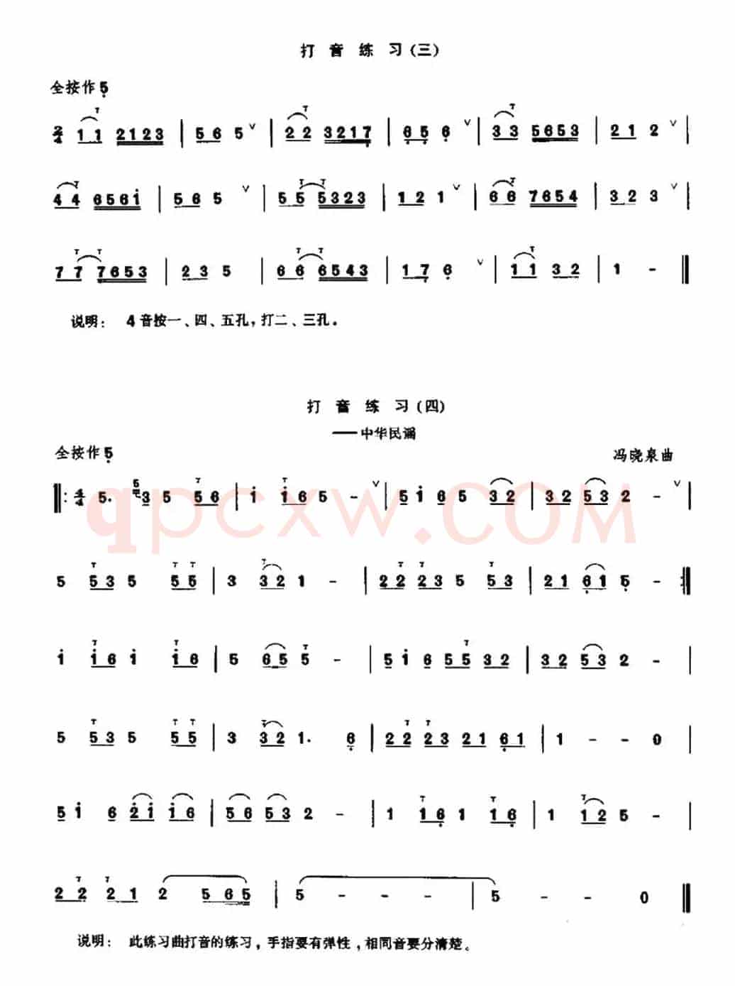 笛子打音练习