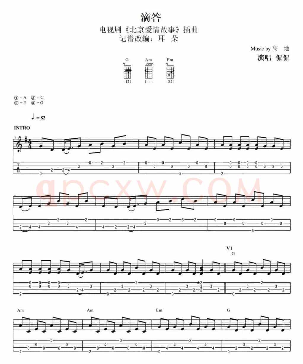 滴答（尤克里里指弹谱、《北京爱情故事》插曲）