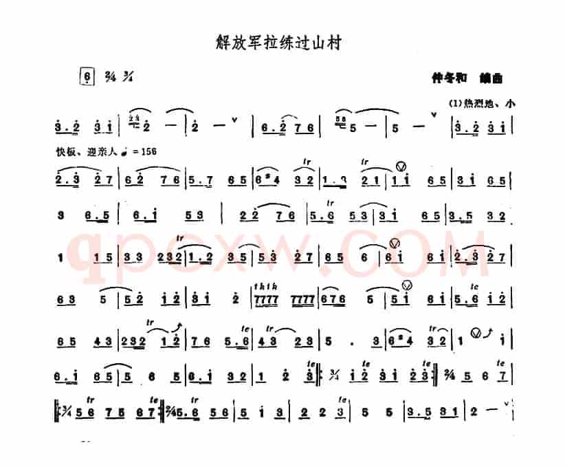 解放军拉练过山村（唢呐）