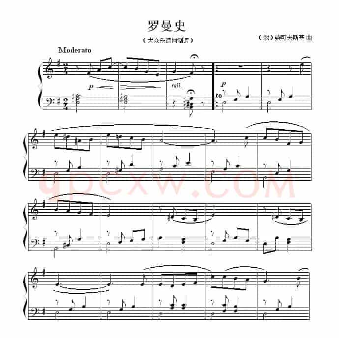 罗曼史