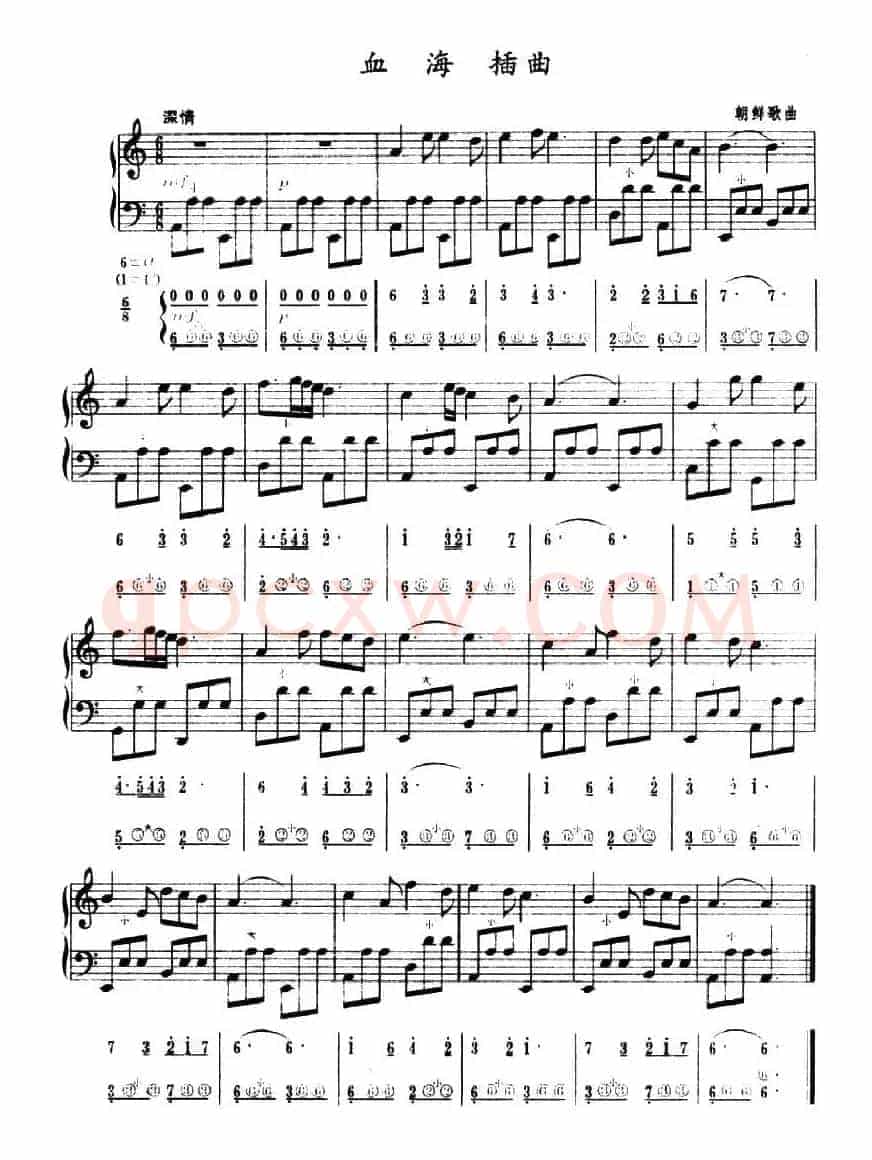 《血海》插曲（五线谱+简谱）