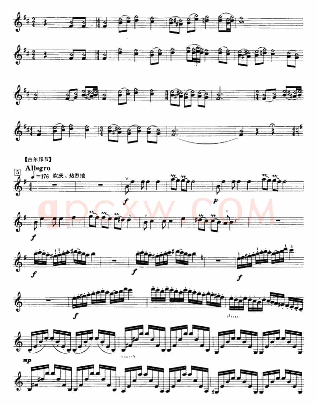 天山组曲