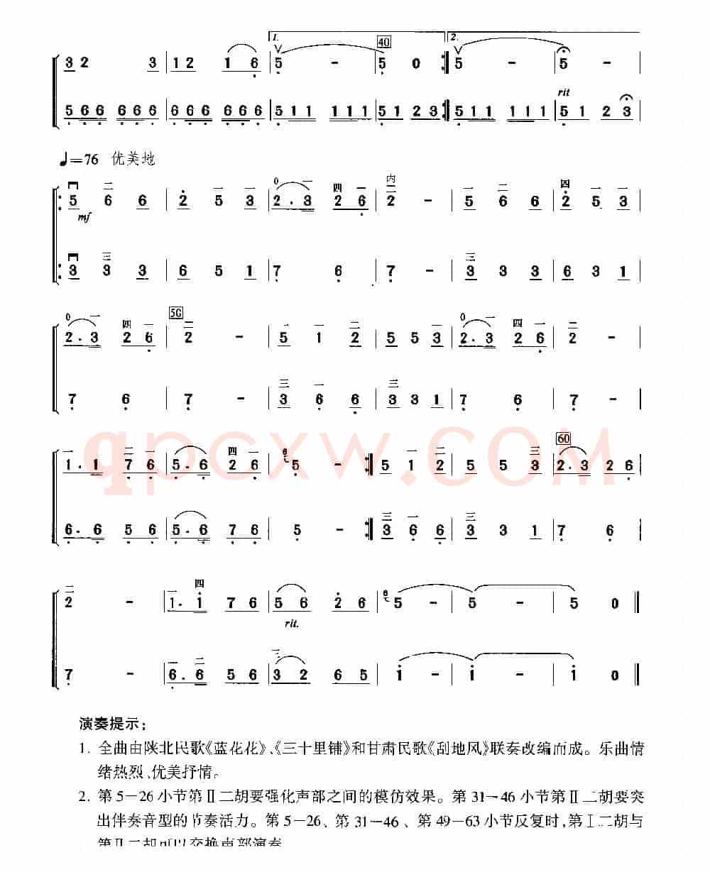 西北风情（二重奏）