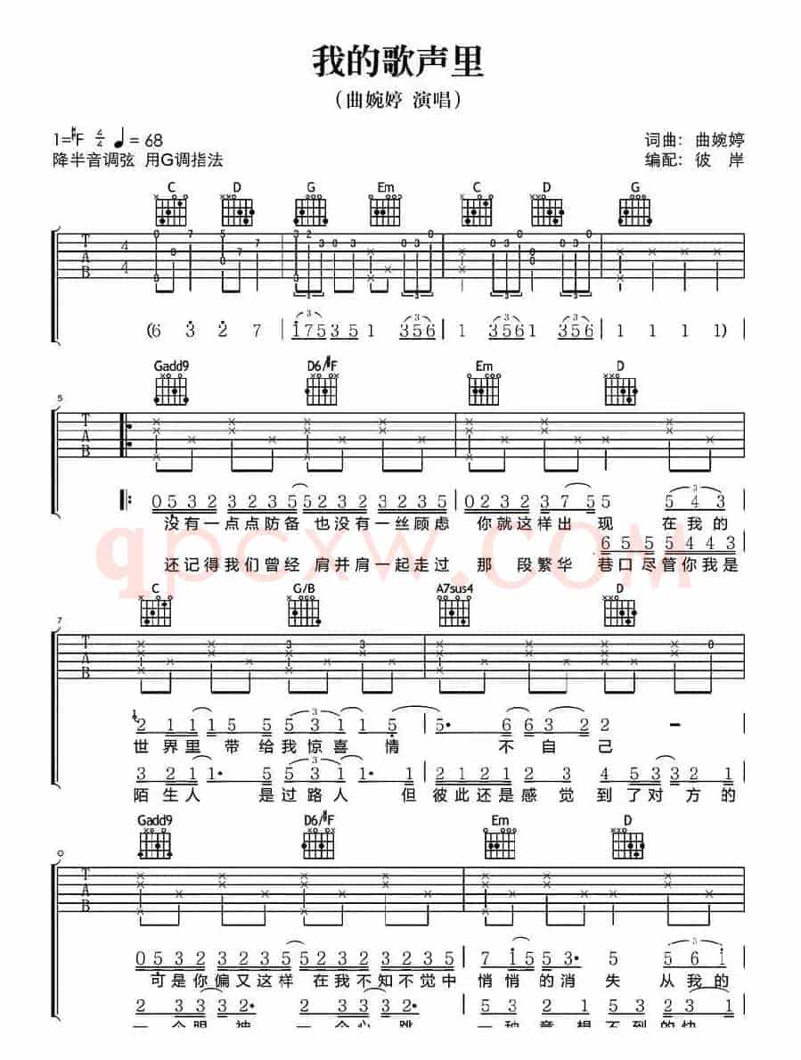 我的歌声里（彼岸编配版）