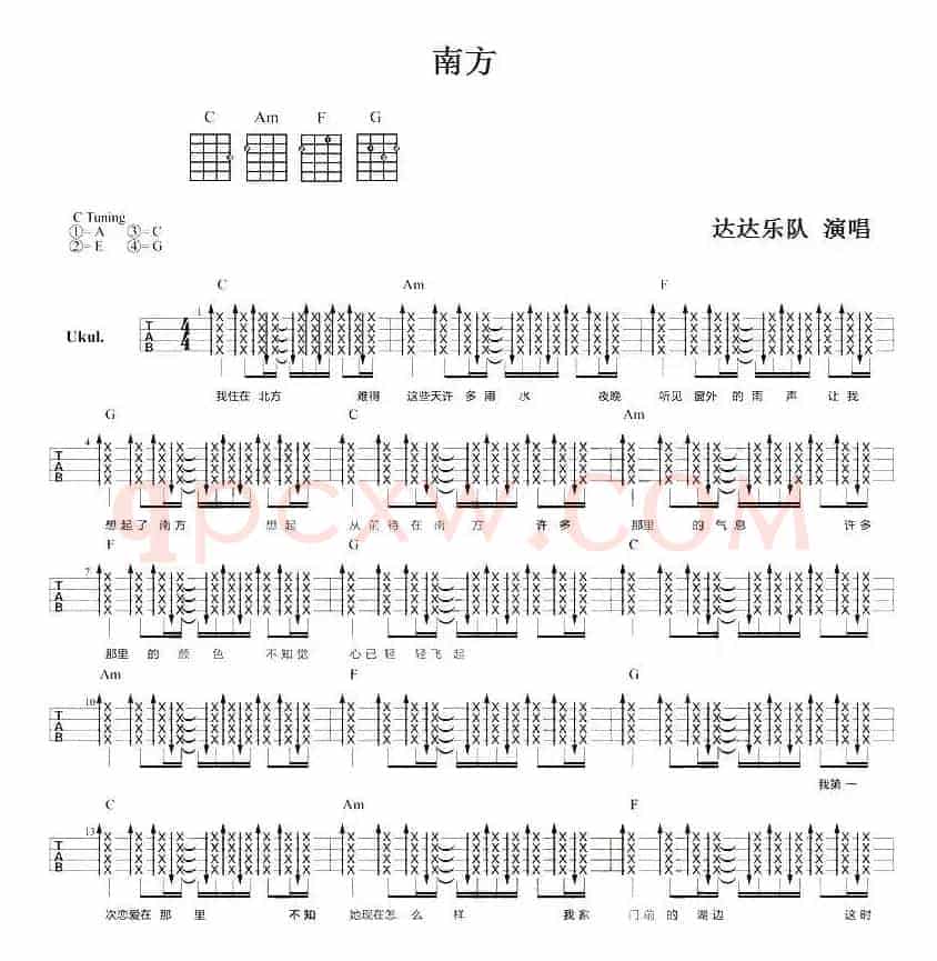 南方（尤克里里弹唱谱）