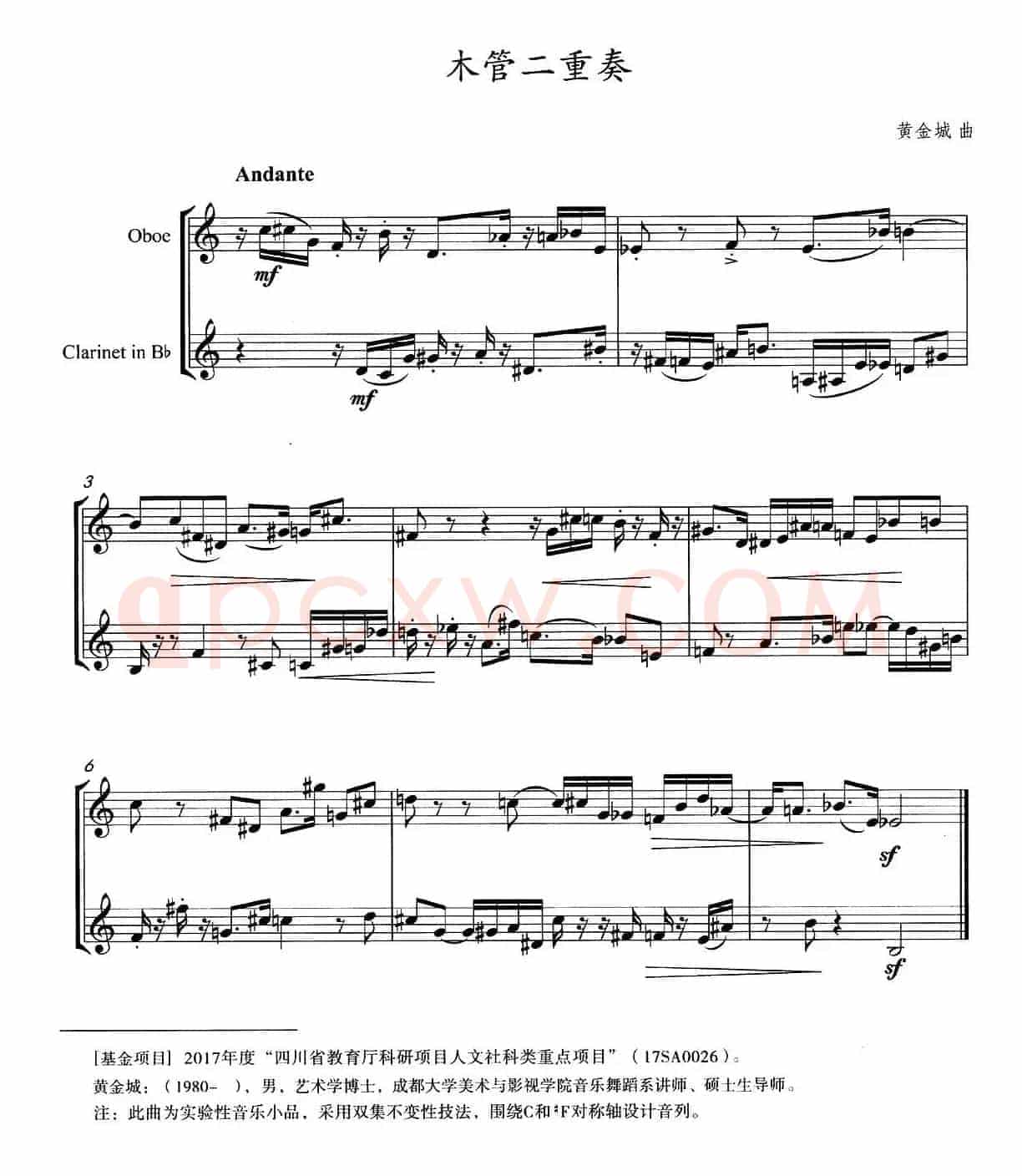 木管二重奏