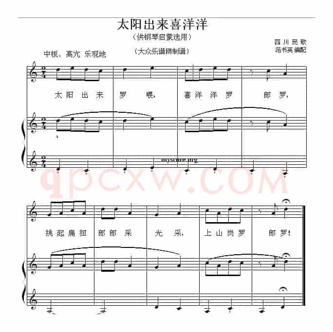 太阳出来喜洋洋（钢琴启蒙小曲·38）