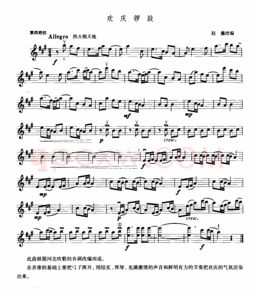 欢庆锣鼓