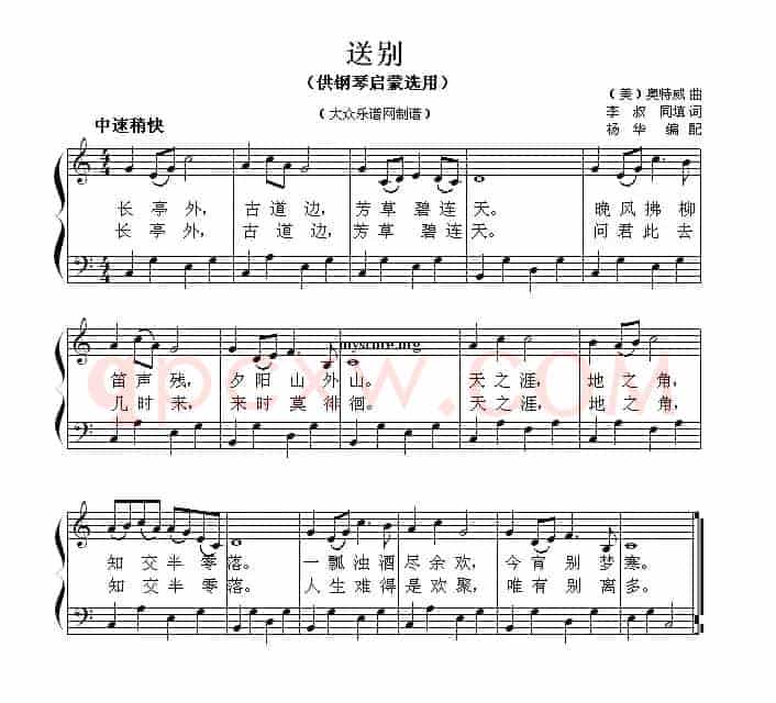 送别（钢琴启蒙小曲·105）