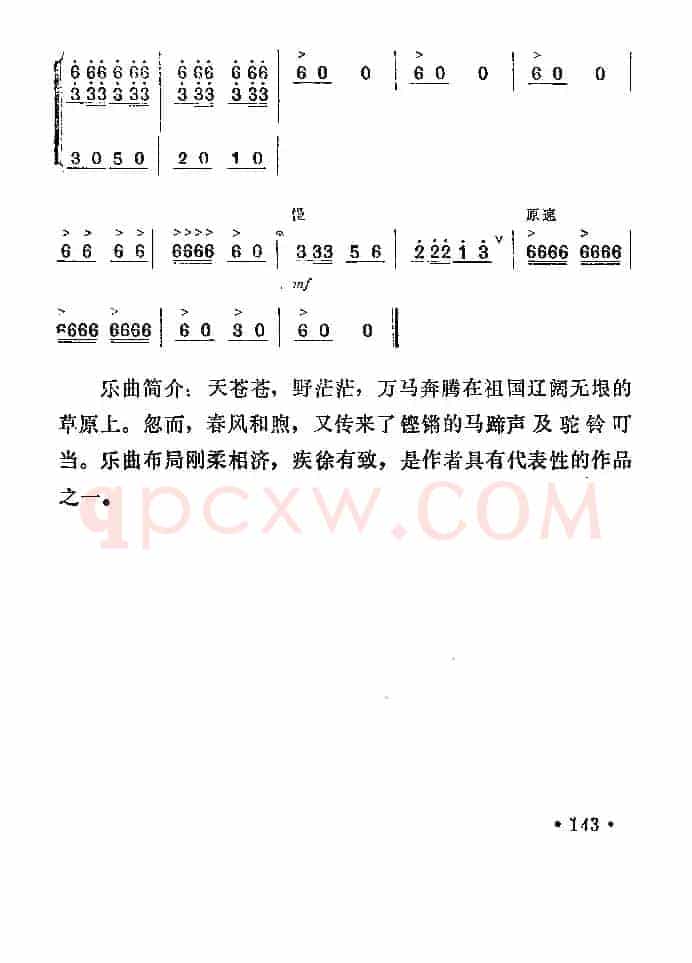 骏马奔腾（笙谱）