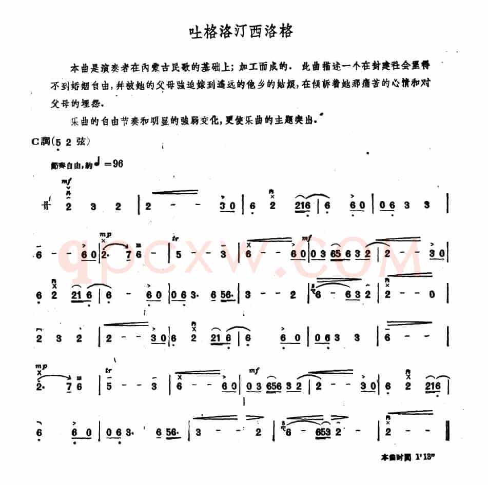 吐格洛汀西洛格（内蒙四弦独奏曲）