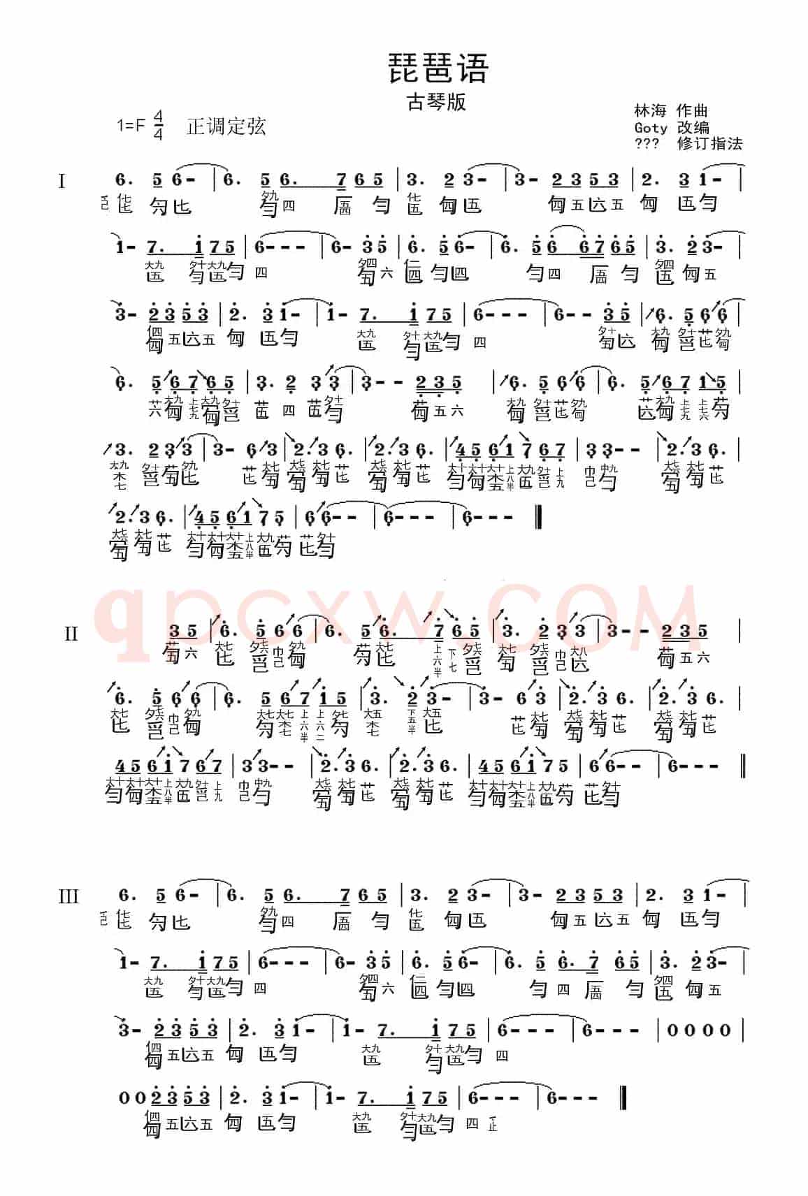 琵琶语（古琴谱）
