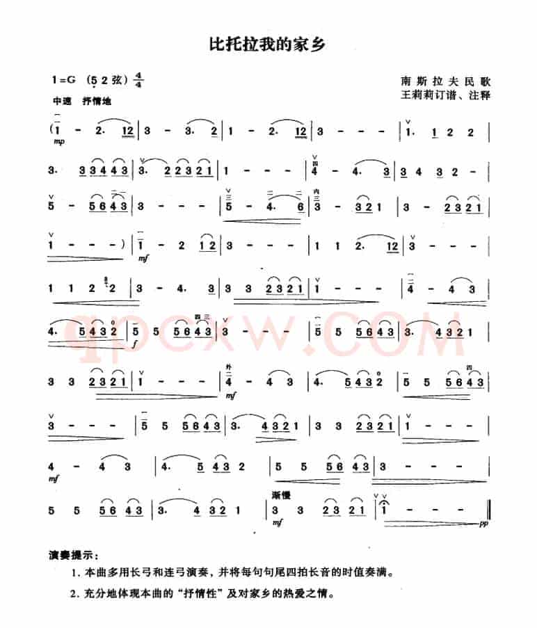 比托拉我的家乡