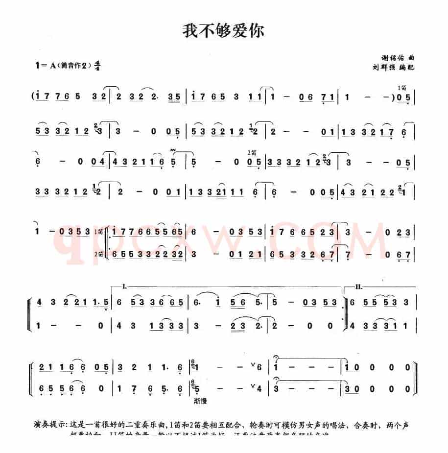我不够爱你