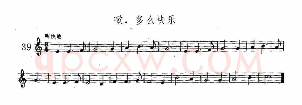 哦，多么快乐