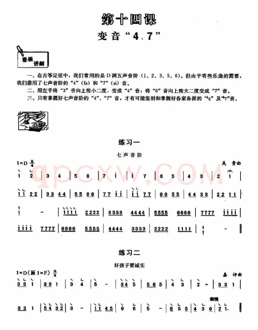 古筝变音“4、7”练习