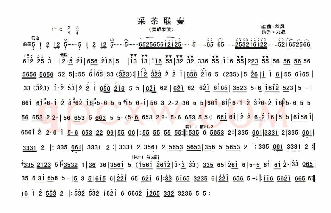采茶联奏
