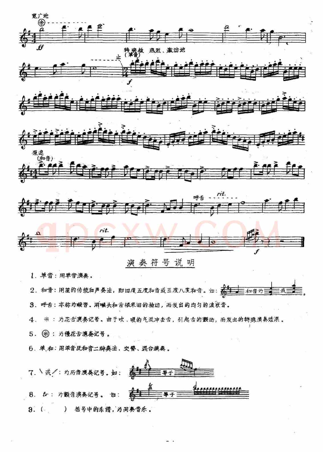 长白新春（笙谱）
