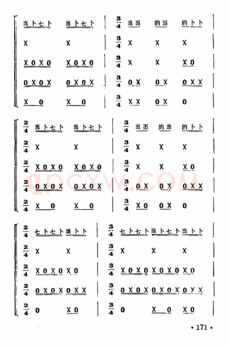 一字清（打击乐合奏）
