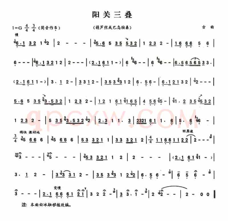阳关三叠