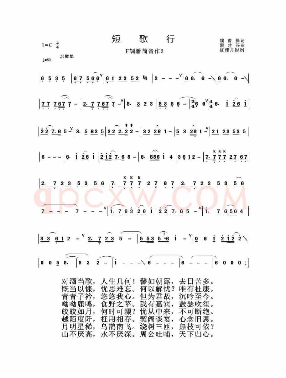 短歌行