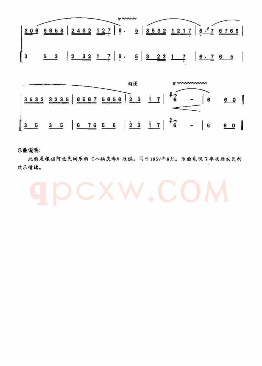 庆丰收（带伴奏）
